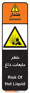  , هشدار , گرم , جوش , سوختگی , 