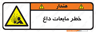  , هشدار , گرم , جوش , سوختگی , 
