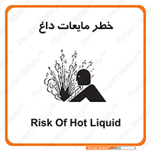  , هشدار , گرم , جوش , سوختگی , 
