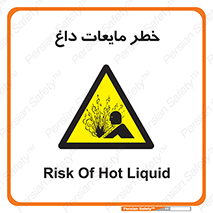  , هشدار , گرم , جوش , سوختگی , 
