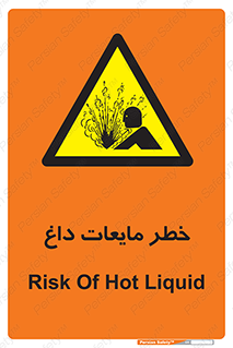  , هشدار , گرم , جوش , سوختگی , 