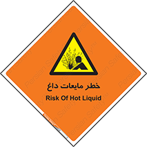  , هشدار , گرم , جوش , سوختگی , 