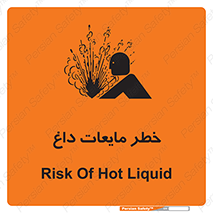 تابلوی ایمنی خطر مایعات داغ – طرح 11298