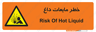  , هشدار , گرم , جوش , سوختگی , 
