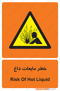  , هشدار , گرم , جوش , سوختگی , 
