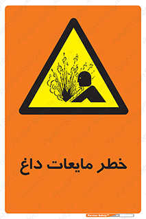  , هشدار , گرم , جوش , سوختگی , 