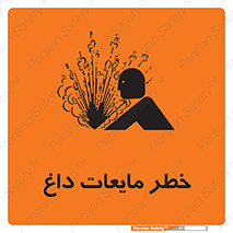  , هشدار , گرم , جوش , سوختگی , 