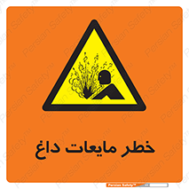  , هشدار , گرم , جوش , سوختگی , 