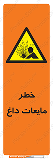  , هشدار , گرم , جوش , سوختگی , 