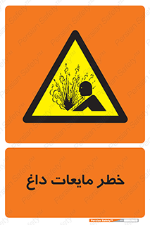  , هشدار , گرم , جوش , سوختگی , 