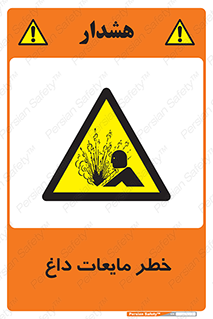  , هشدار , گرم , جوش , سوختگی , 