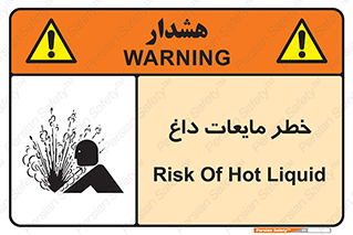  , هشدار , گرم , جوش , سوختگی , 