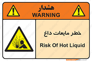  , هشدار , گرم , جوش , سوختگی , 
