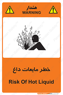  , هشدار , گرم , جوش , سوختگی , 