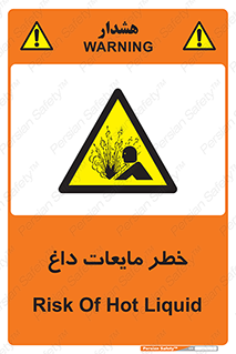  , هشدار , گرم , جوش , سوختگی , 