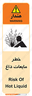  , هشدار , گرم , جوش , سوختگی , 