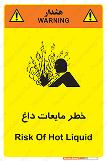  , هشدار , گرم , جوش , سوختگی , 