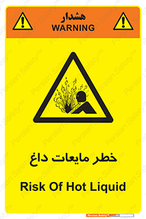  , هشدار , گرم , جوش , سوختگی , 