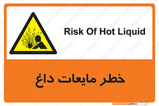  , هشدار , گرم , جوش , سوختگی , 
