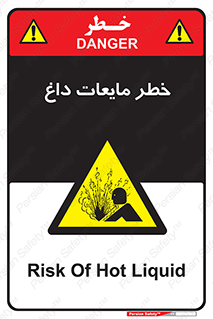 , هشدار , گرم , جوش , سوختگی , 