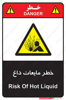 , هشدار , گرم , جوش , سوختگی , 