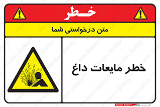  , هشدار , گرم , جوش , سوختگی , 