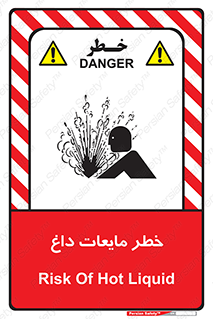  , هشدار , گرم , جوش , سوختگی , 