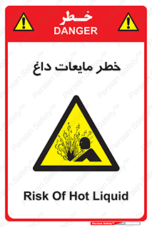  , هشدار , گرم , جوش , سوختگی , 