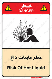  , هشدار , گرم , جوش , سوختگی , 