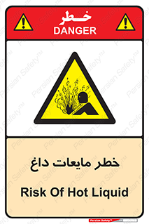  , هشدار , گرم , جوش , سوختگی , 