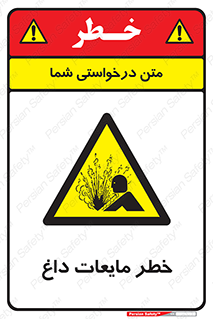  , هشدار , گرم , جوش , سوختگی , 