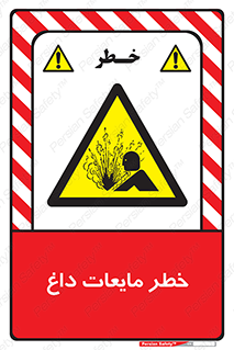  , هشدار , گرم , جوش , سوختگی , 