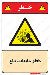  , هشدار , گرم , جوش , سوختگی , 