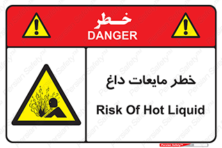  , هشدار , گرم , جوش , سوختگی , 