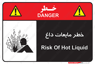 تابلوی ایمنی خطر مایعات داغ – طرح 11298