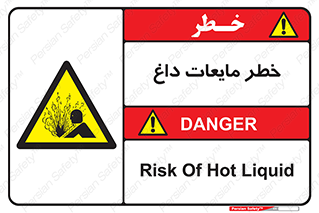  , هشدار , گرم , جوش , سوختگی , 