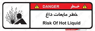  , هشدار , گرم , جوش , سوختگی , 