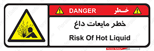  , هشدار , گرم , جوش , سوختگی , 