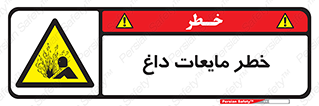  , هشدار , گرم , جوش , سوختگی , 