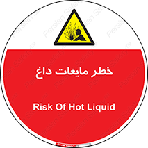  , هشدار , گرم , جوش , سوختگی , 