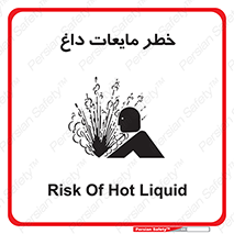  , هشدار , گرم , جوش , سوختگی , 