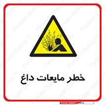  , هشدار , گرم , جوش , سوختگی , 