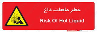  , هشدار , گرم , جوش , سوختگی , 