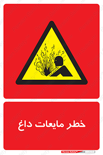  , هشدار , گرم , جوش , سوختگی , 