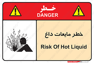  , هشدار , گرم , جوش , سوختگی , 