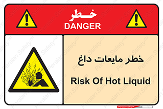  , هشدار , گرم , جوش , سوختگی , 
