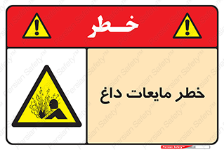  , هشدار , گرم , جوش , سوختگی , 