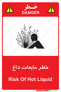  , هشدار , گرم , جوش , سوختگی , 