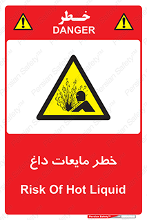 , هشدار , گرم , جوش , سوختگی , 