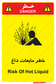 تابلوی ایمنی خطر مایعات داغ – طرح 11298
